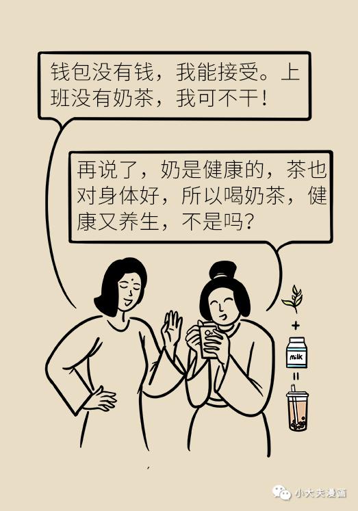【职工生活微课堂】都说奶茶毁健康,没它却又想得慌!