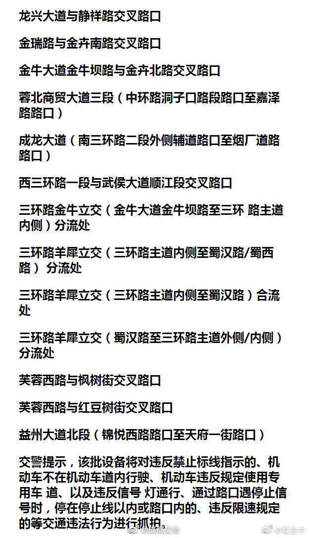 即日起成都在这些点位新增一批电子眼