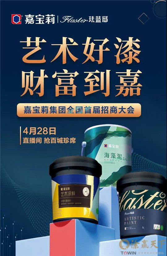 嘉宝莉高品质天然环保产品强势进入市场