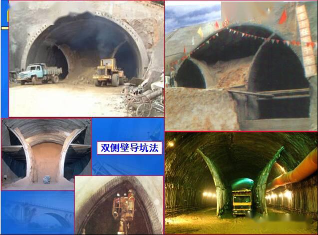 隧道新奥法之分部开挖法