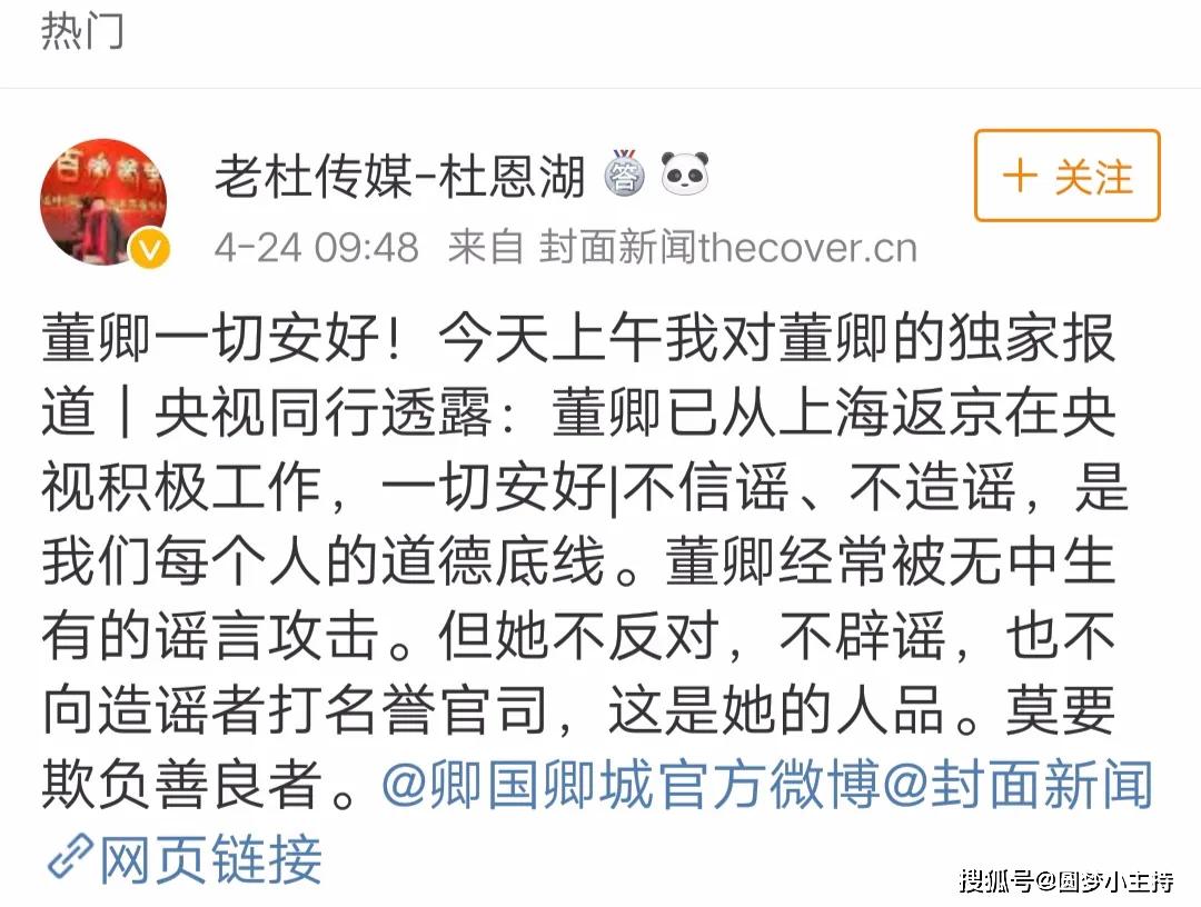 董卿已从上海返京积极工作一切安好