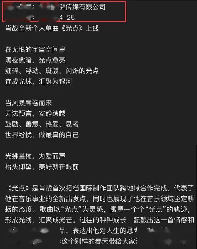 肖戰新歌光點上線銷量突破1600萬卻引發搶歌爭議