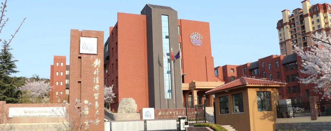 守望山海 共克时艰:uibe青岛研究院抗"疫"进行时