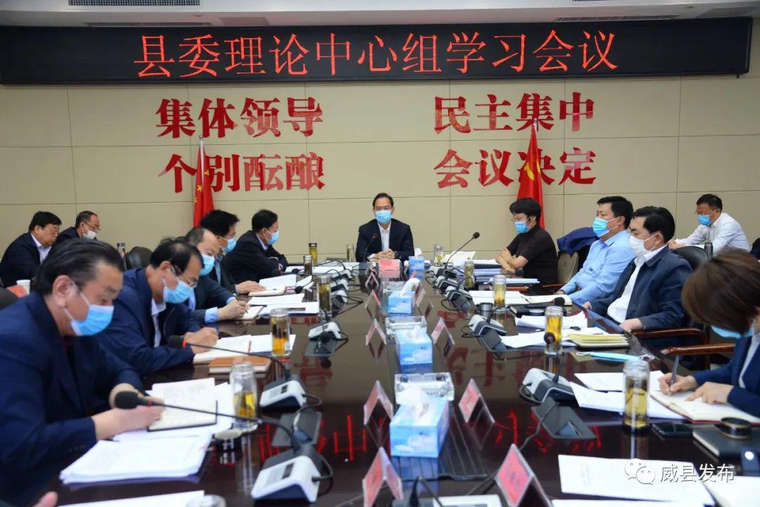 威县组织县委理论中心组学习