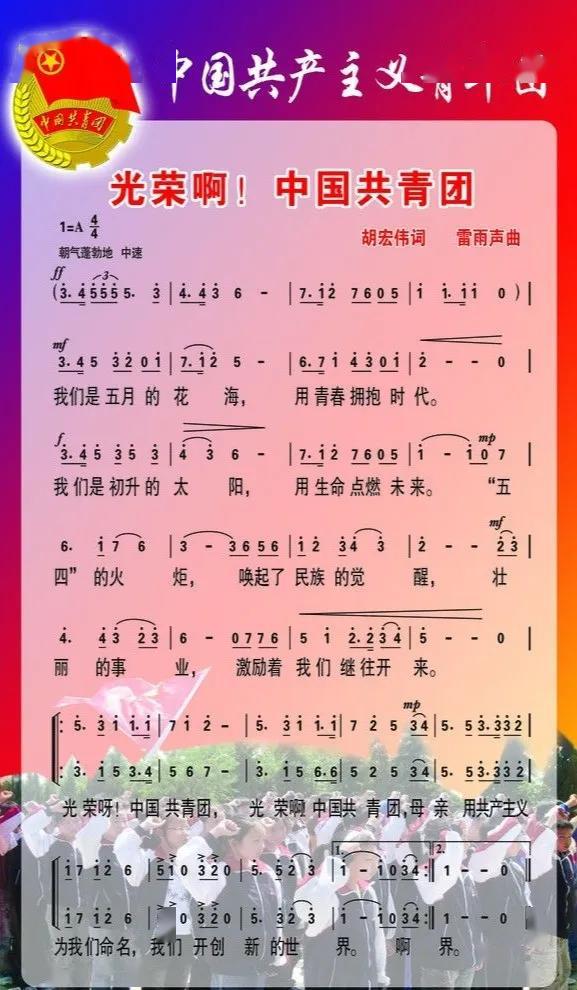 五四特辑丨团团小课堂之团歌_胡宏伟