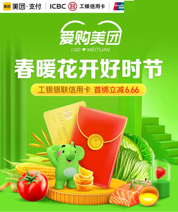 并使用"美团支付"全额支付外卖订单,即可享受外卖订单满35元立减5