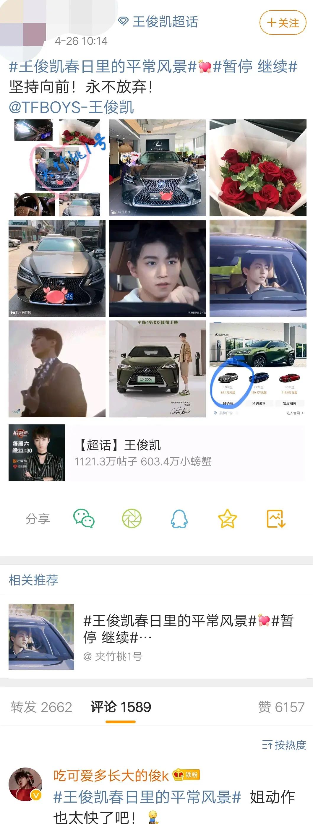 王俊凯代言雷克萨斯粉丝直接晒车tfboys最强带货偶像没跑了