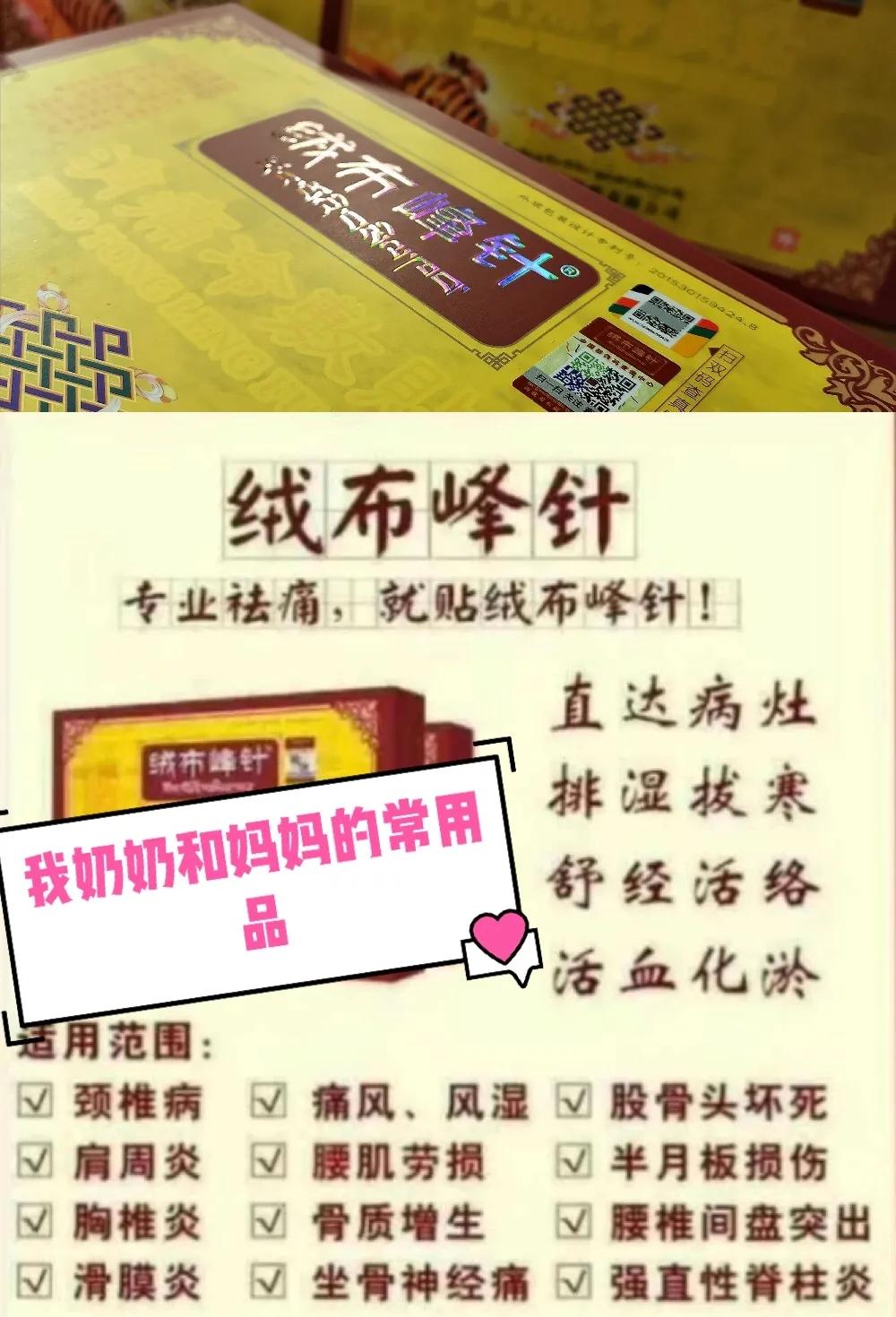 西藏绒布峰针膏药泡时不要多,多了会使血液循环过快,反倒对身体不好.