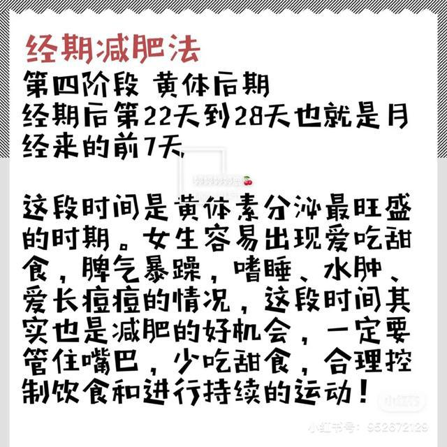 生理周期减重法:排卵期是减肥最佳时机_经期第