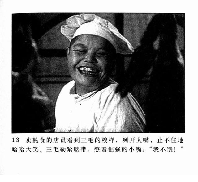 影片经典三毛流浪记电影版连环画欣赏
