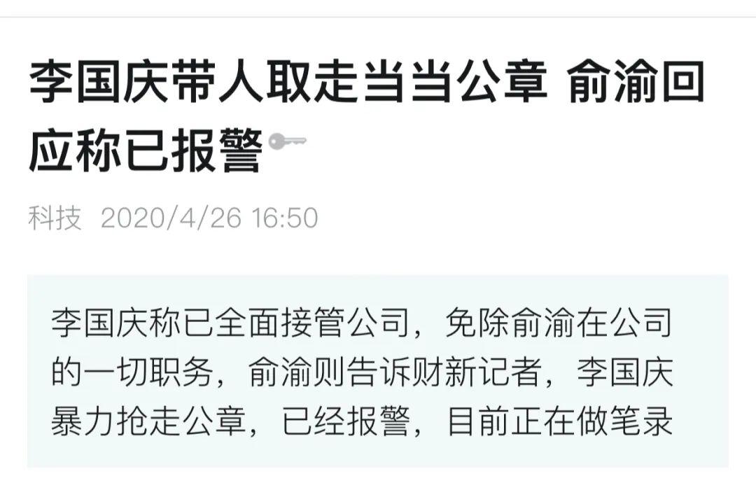 敢抢敢当当评李国庆抢公章事件明月下午咖