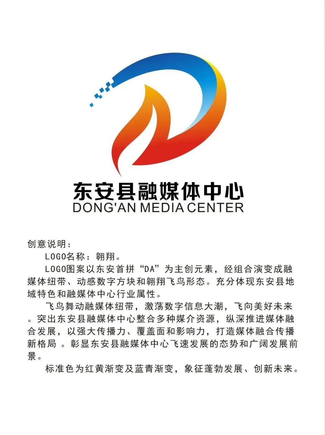东安融媒体中心logo征集开启公众投票官方logo由您来定