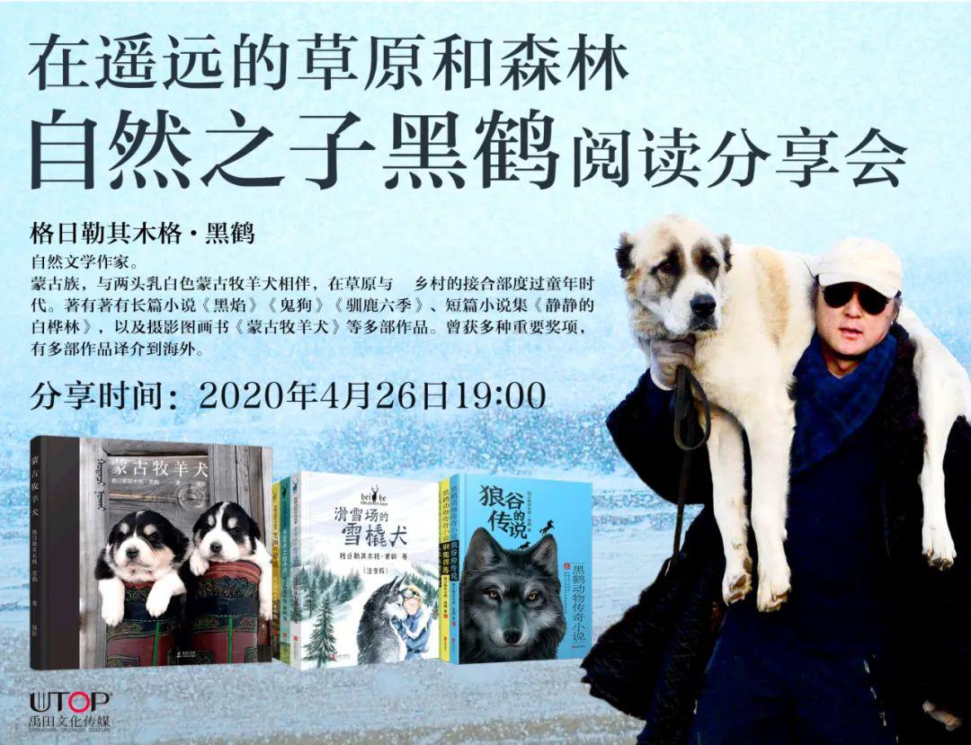 直播预告丨今晚19点和自然文学作家黑鹤一同探寻生命的价值