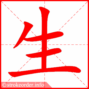部编版一年级语文下册全册生字笔顺动画演示,收藏学习!_ng