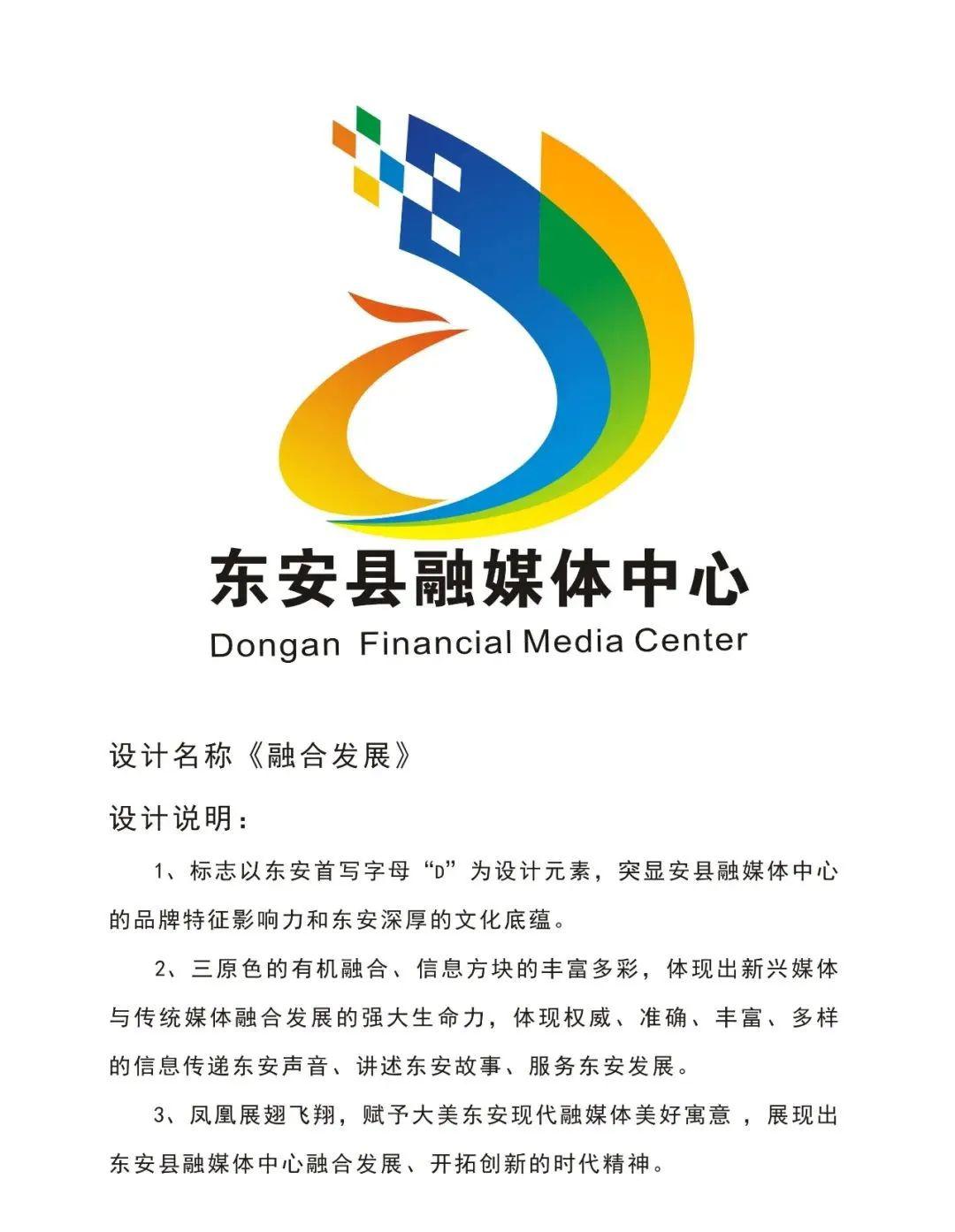 东安融媒体中心logo征集开启公众投票官方logo由您来定
