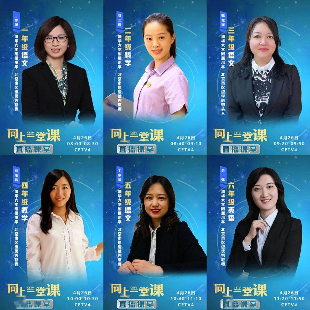 生动有趣的课堂一刻也不能停cetv4同上一堂课最新课表来咯