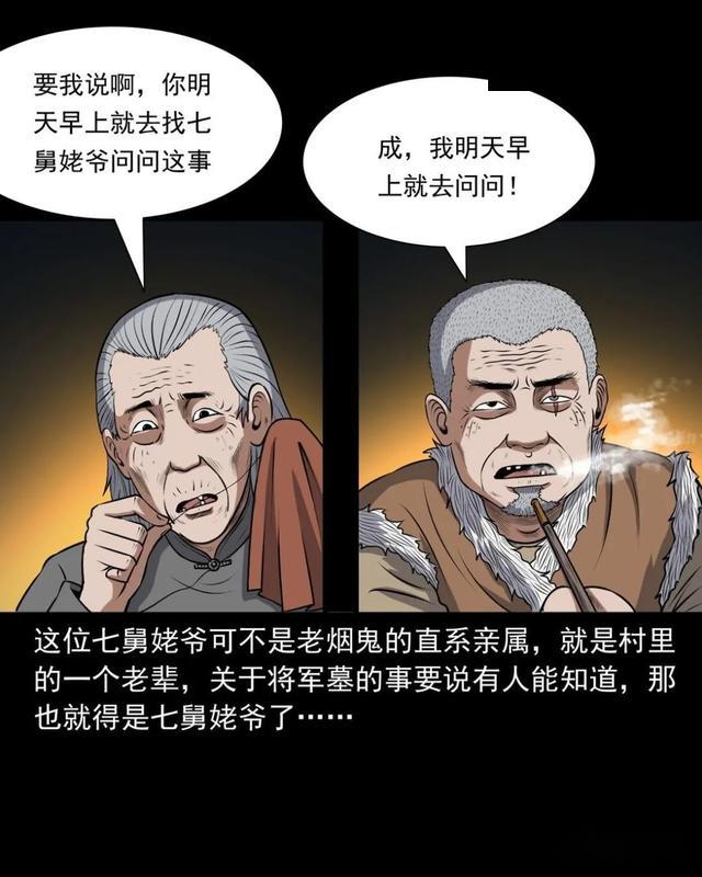 漫画老烟鬼26