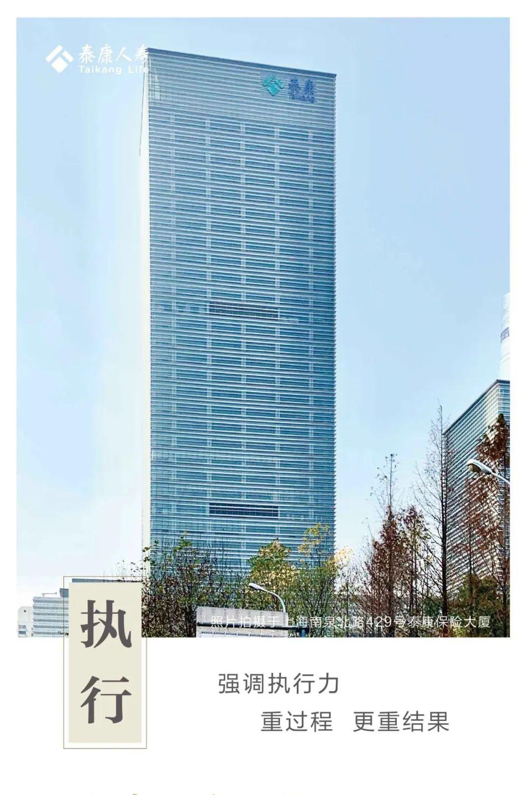 泰康人寿上海分公司成立二十周年不忘初心