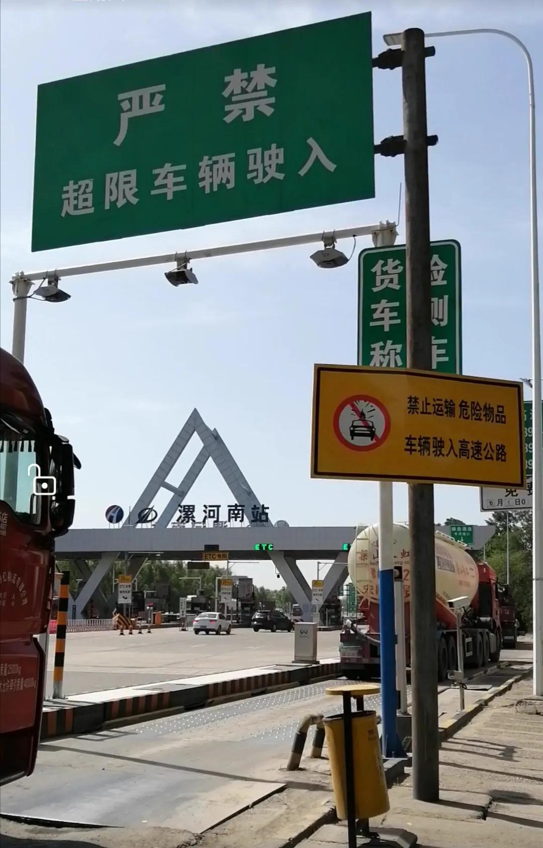 漯河高速收费站图片图片