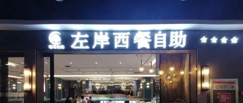 诸城丽景逸林酒店地址图片