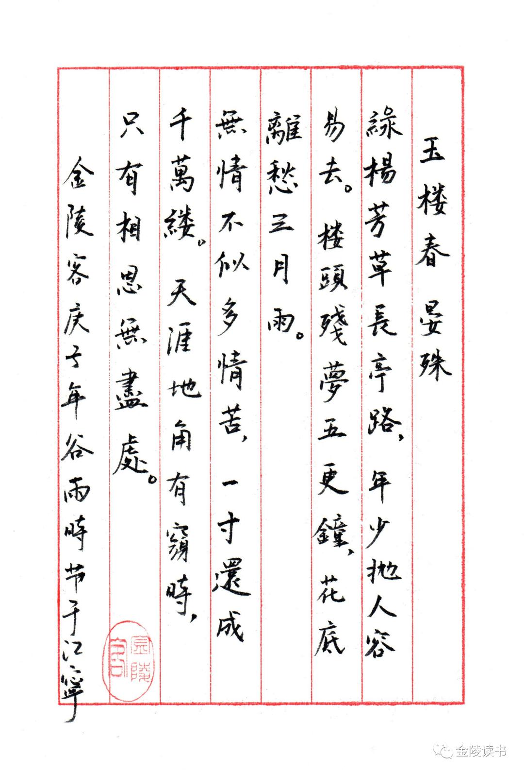 宋代:晏殊玉楼春·春恨