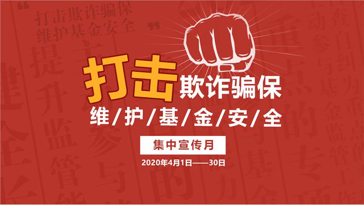 打击欺诈骗保维护基金安全我们在行动
