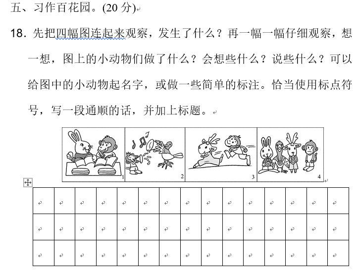 2020部编13年级下册语文期中测试精选ab卷