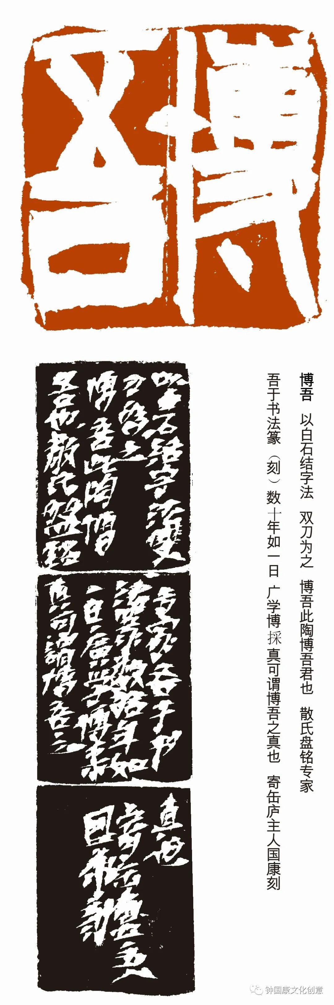 钟国康带你大刀阔斧学篆刻一书在撰写中16讲小印变大印的刻法