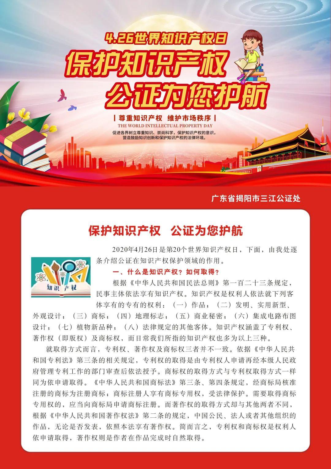 保护知识产权 公证为您护航 ——揭阳市公证处开展知识产权保护宣传