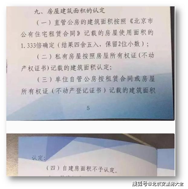 北京老城平房申請式退租政策的回顧總結和預測