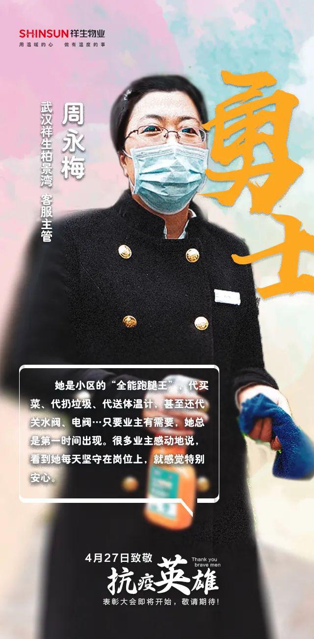 8张图致敬所有物业战疫英雄转发致敬