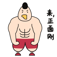 鸡大力表情包大全