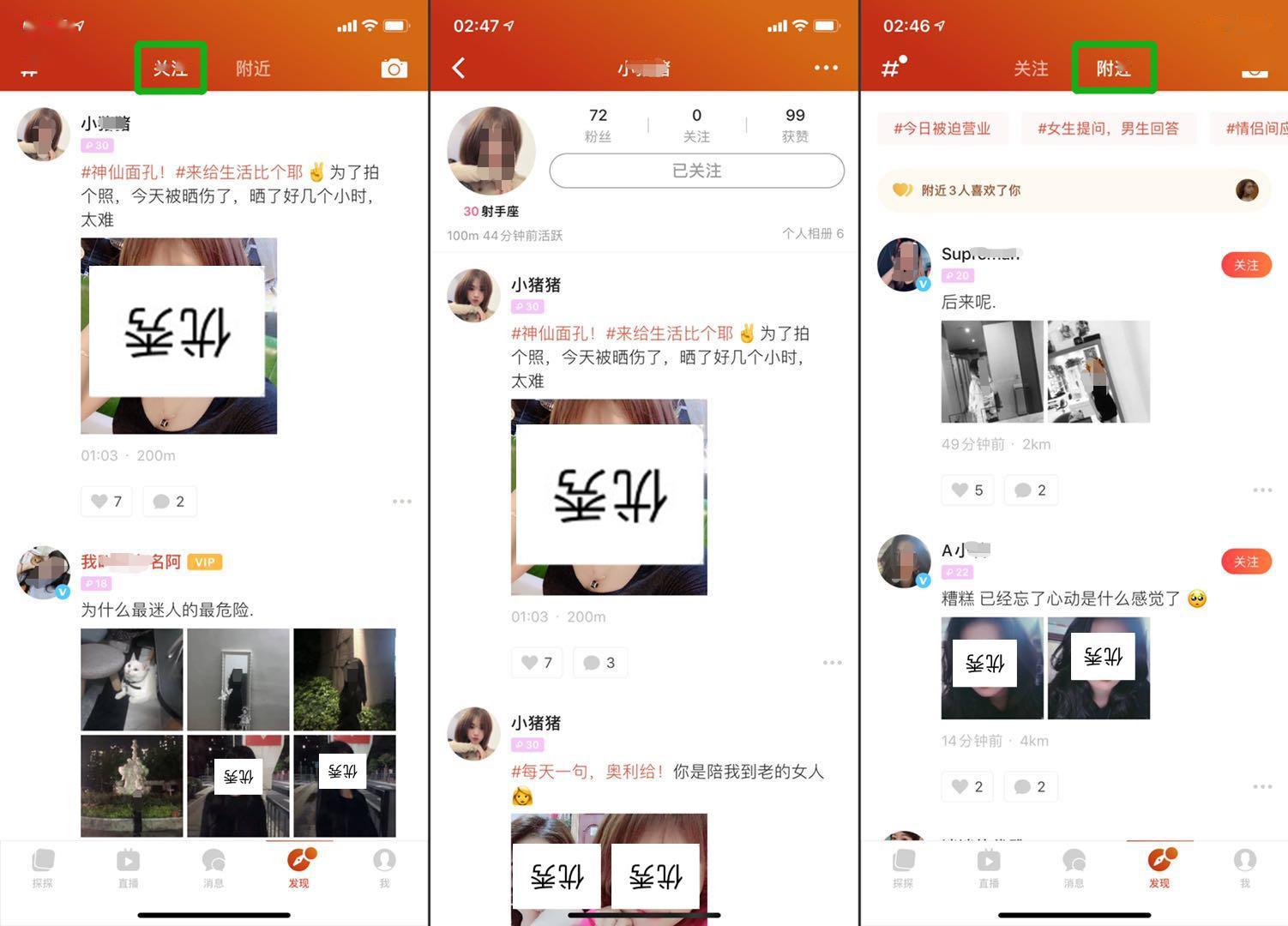 新增" 关注"模块:除了可以查看匹配成功的好友动态之外,单向关注其他