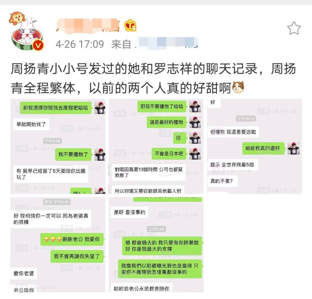 罗志祥和周的聊天记录图片