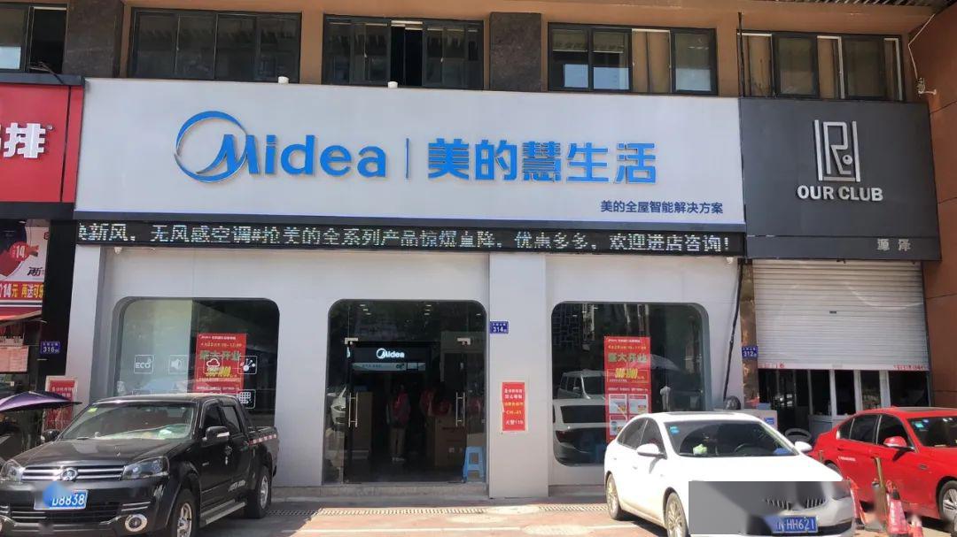 开业有惊喜六安浙东美的慧生活旗舰店震撼登场