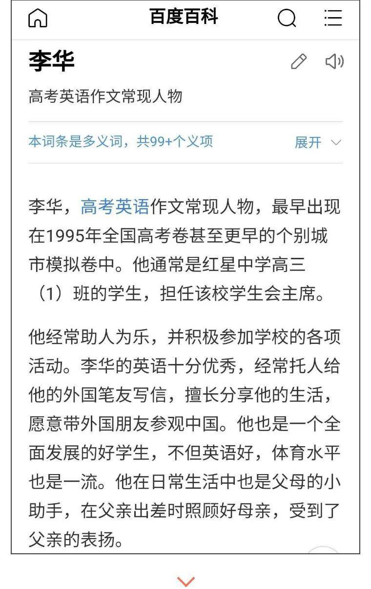 真想看看李华,毕竟帮他写了三年信了,还不知道他长什么样.