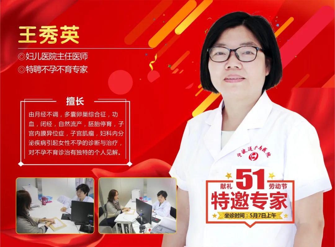 宁波三甲医院妇科专家 王秀英主任专业擅长:阴道炎,盆腔炎,月经不调