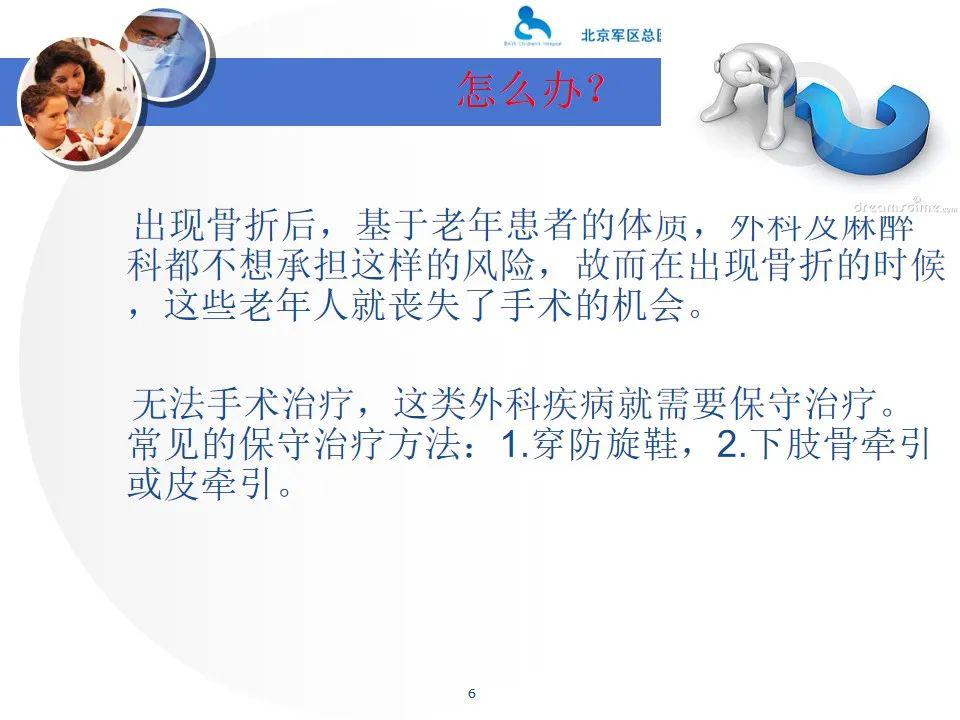 ppt股骨颈骨折的新型保守治疗方法