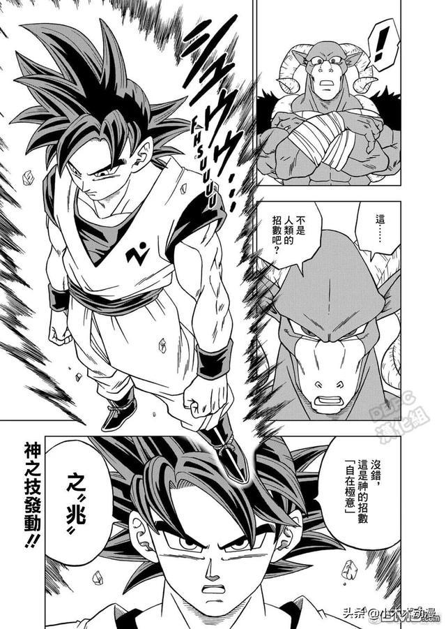 漫画龙珠超2第58话孙悟空到达获得了新的技能