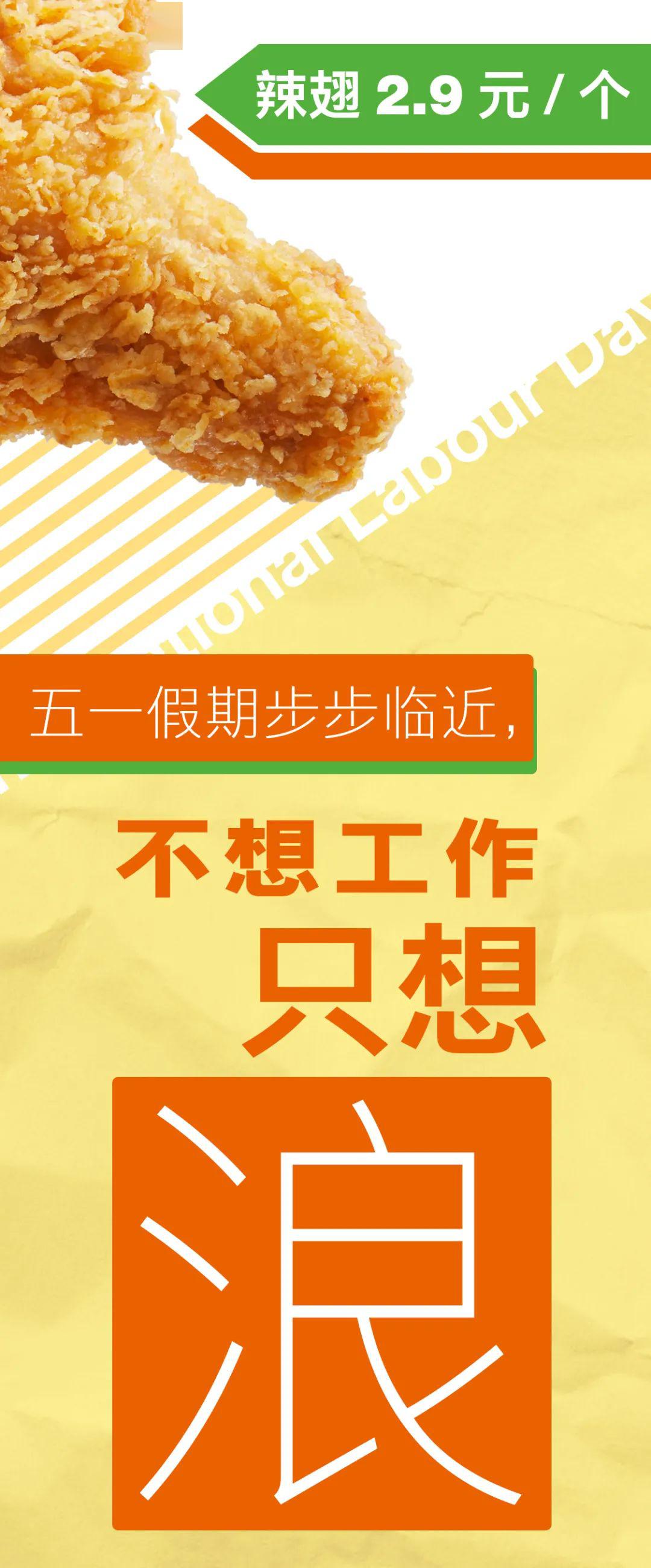 【华联商厦】五一预售→辣翅2.9元/个!预定快乐假期!