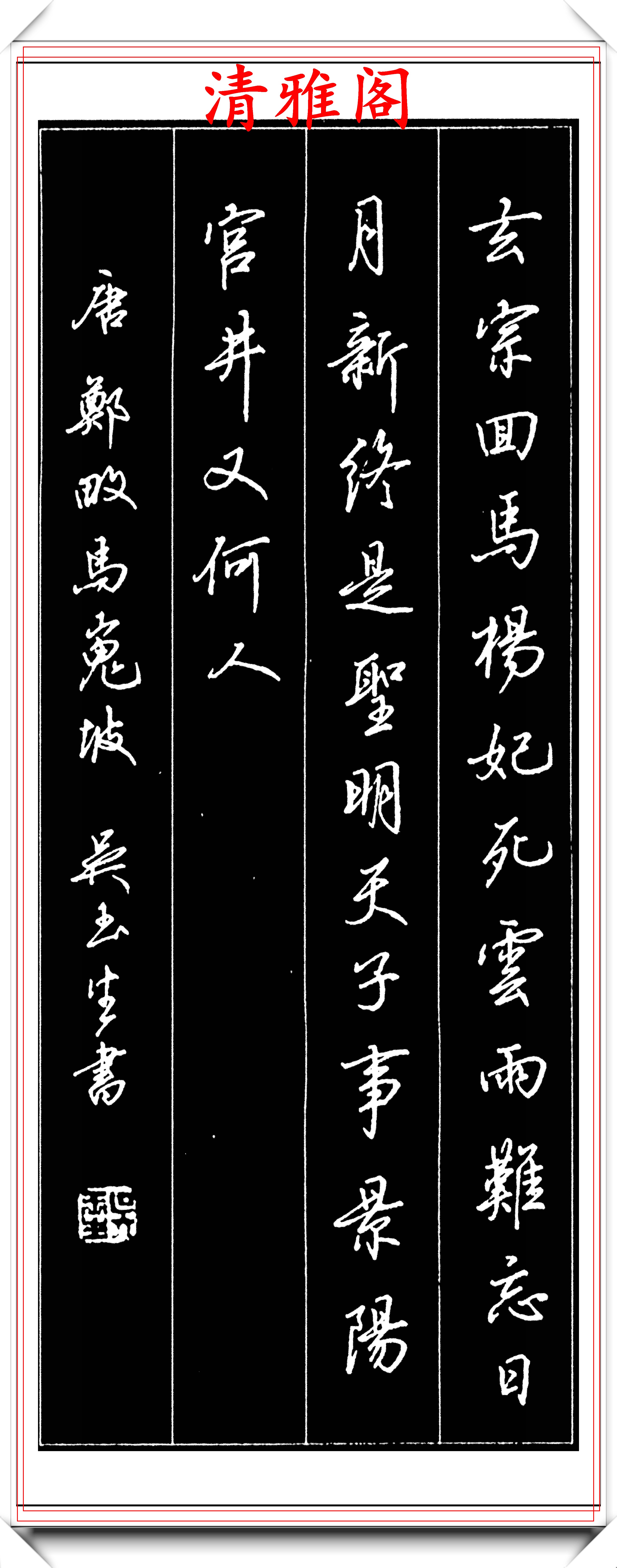 原創當代頗有建樹的書家吳玉生鋼筆書法作品欣賞剛柔相濟好書法