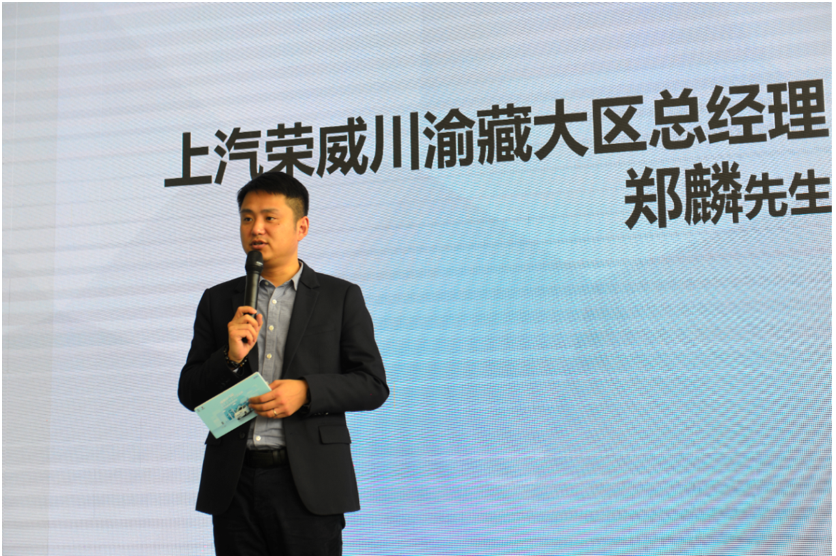 参与此次发布会的有上汽荣威川渝藏大区总监郑麟先生,和一直以来支持