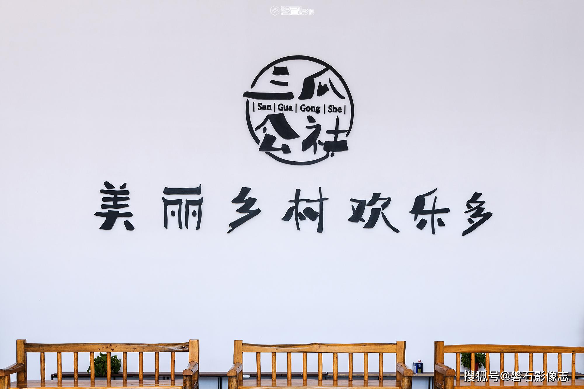 三瓜公社 ,既有天然美景,又有着浓厚的文创气息-搜狐大视野-搜狐新闻