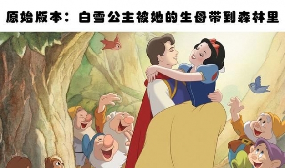 2,原始版本:白雪公主被她的生母带到森林里许多人还记得迪斯尼动画片