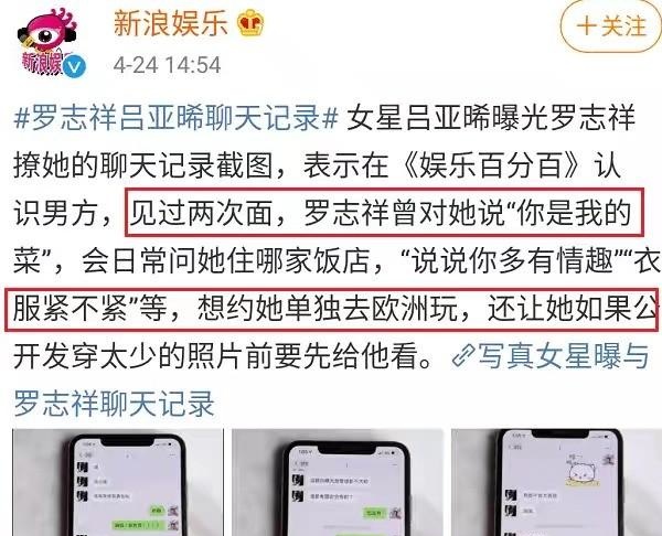 罗志祥聊天记录内容图片