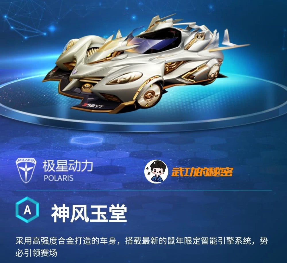 qq飞车手游神风玉堂特性爆料火神加强版