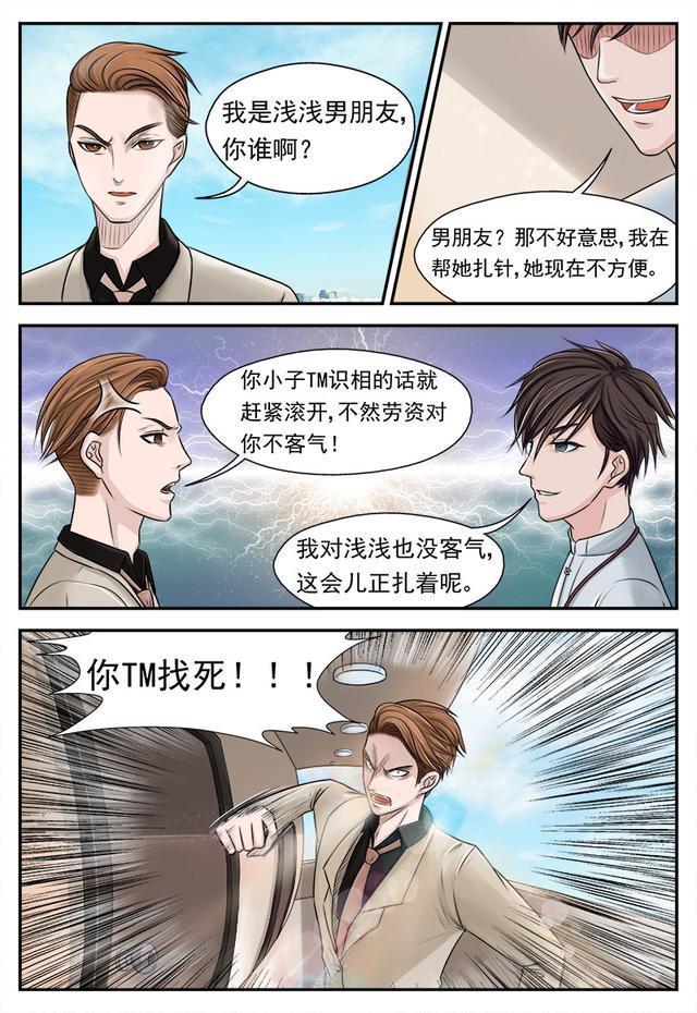 漫画这个流氓竟医术这么厉害
