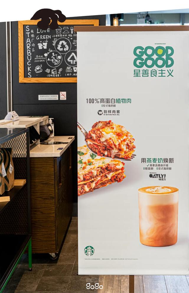 星巴克聯合oatly噢麥力開啟goodgood星善食主義