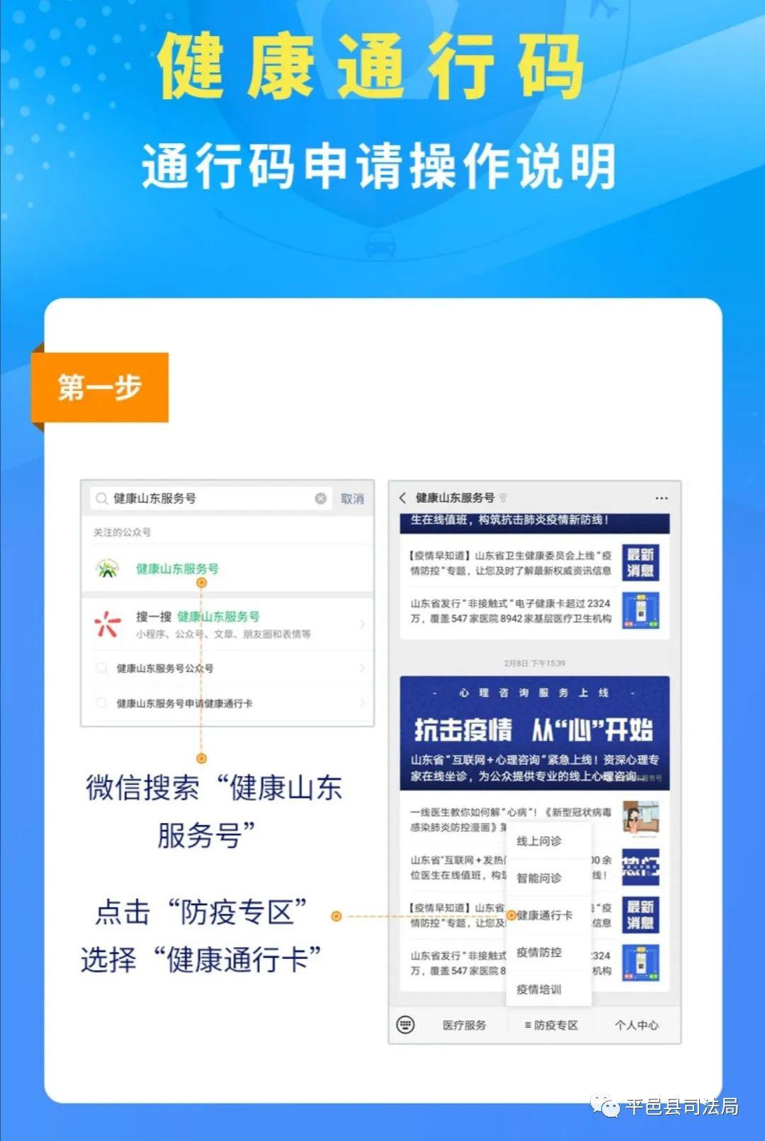 山东省健康通行码申请图片