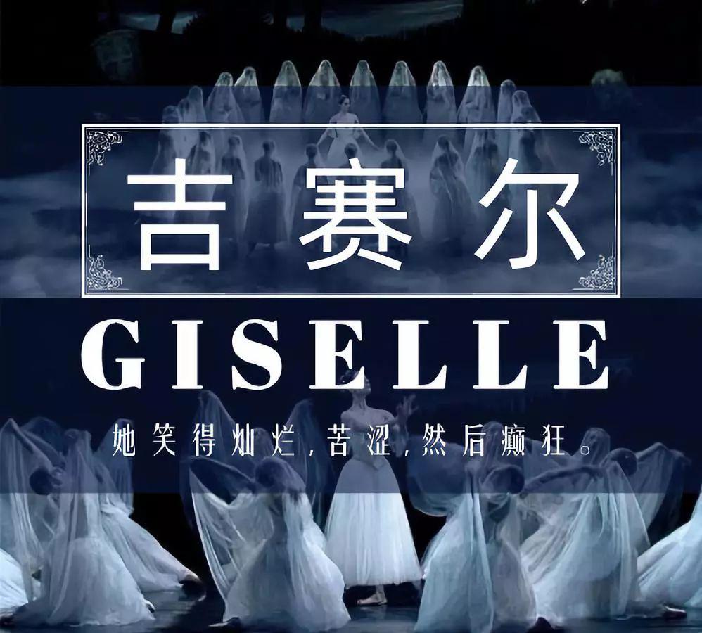 《吉赛尔》为什么能够成为浪漫主义芭蕾的巅峰代表作?_音乐